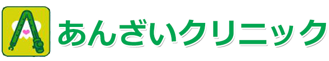 あんざいクリニック 新小岩 内科,消化器科,循環器科,皮膚科